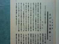 志がらみ草紙　復刻版　全59冊＋別冊「解説・総目次・索引」　全60冊揃