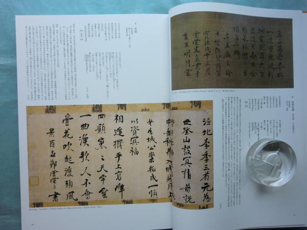 大徳寺墨蹟全集 第1巻(築達栄八編) / 古本、中古本、古書籍の