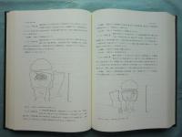 竹並遺跡　弥生・古墳編 横穴墓編　2冊揃