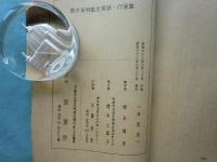 推命実例 鑑定要訣 行運篇