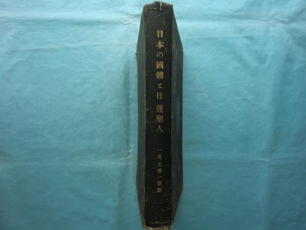 中国仏教石経の研究 房山雲居寺石経を中心に(氣賀澤保規編) / 松野書店