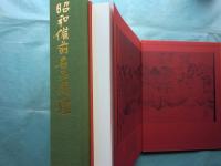 昭和備前名品図鑑