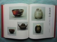 昭和備前名品図鑑
