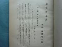 明治商工史