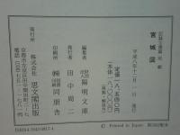 宮城図　陽明叢書　記録文書篇　別輯