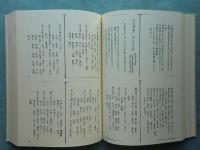 舶載書目　関西大学東西学術研究所資料集刊 7