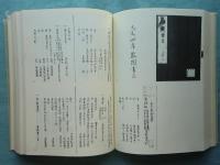舶載書目　関西大学東西学術研究所資料集刊 7