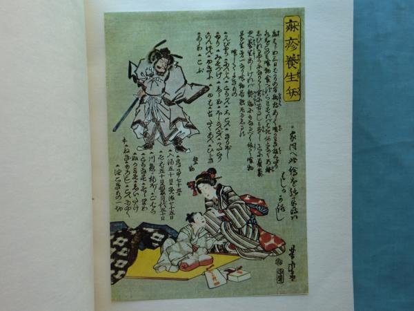 はしか絵 | 宗田 一編著 | ¥8,000 - 日本の古本屋 / 日本の古本屋