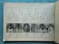 本朝歌人集　肖像写真と歌　