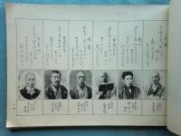 本朝歌人集　肖像写真と歌　