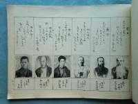 本朝歌人集　肖像写真と歌　