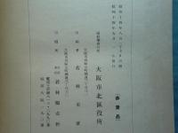 今宮町志