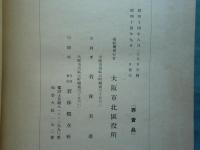 北区財産区誌