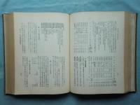 奥丹後震災誌