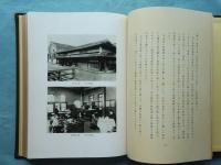 内外綿株式会社五十年史