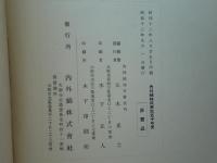 内外綿株式会社五十年史