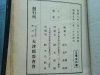 風土註進案　前大津宰判・先大津宰判