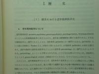 老年の心理と精神医学
