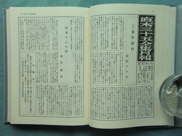 直木三十五全集 全22巻 別巻付き 示人社 絶版 直木三十五全集 復刻版 別巻共全22巻揃(直木三十五) / 古本