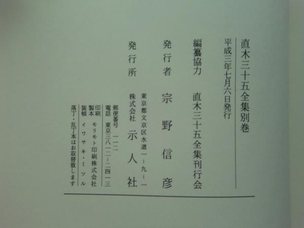 直木三十五全集 復刻版 別巻共全22巻揃(直木三十五全集刊行会編