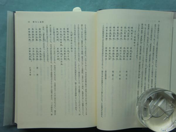 能勢朝次著作集 全10巻揃(能勢朝次) / 古本、中古本、古書籍の