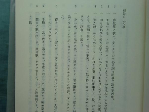 近世歌学集成 上巻・中巻・下巻 3冊揃(近世和歌研究会編) / 古本