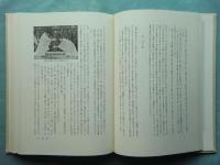 践祚大嘗祭　研究篇・資料篇　全2冊揃