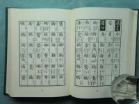 法華三大部難字記