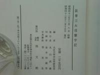法華三大部難字記