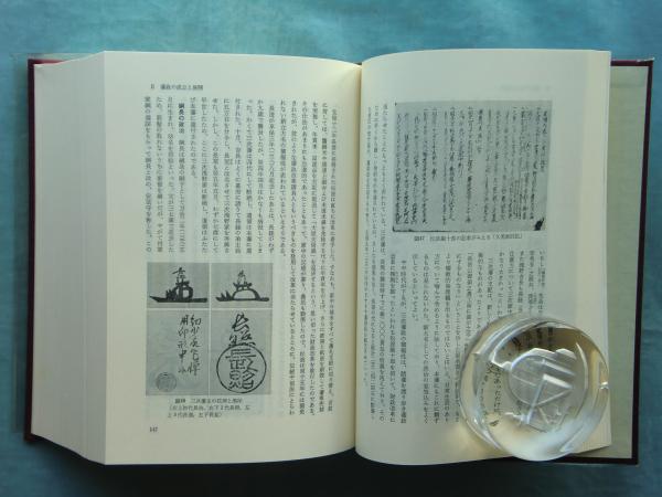 広島県史　近世　近代　現代　民俗 広島県史 通史編 全7冊揃（原始古代・中世・近世1・近世2・近代1・近代