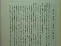 平家物語の批判的研究　上巻・中巻・下巻　3冊揃