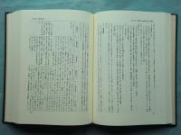平家物語の批判的研究　上巻・中巻・下巻　3冊揃