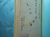 荒川町昔話集　新潟県岩船郡