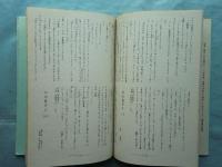 荒川町昔話集　新潟県岩船郡