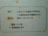 荒川町昔話集　新潟県岩船郡