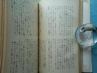 口和町昔話集　広島県比婆郡口和町