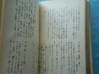 口和町昔話集　広島県比婆郡口和町