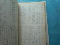 小海町・八千穂村昔話集　上巻・下巻 2冊揃　長野県南佐久郡