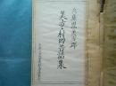 美方・村岡昔話集　兵庫県美方郡