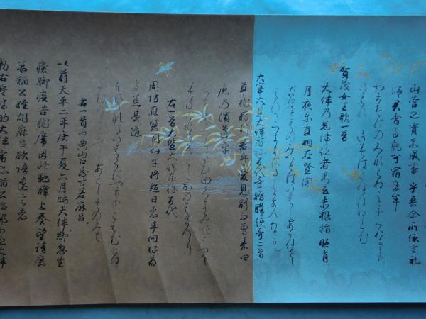 御物 桂萬葉集(座右宝刊行会編 源豊宗・小松茂美・古谷稔解説