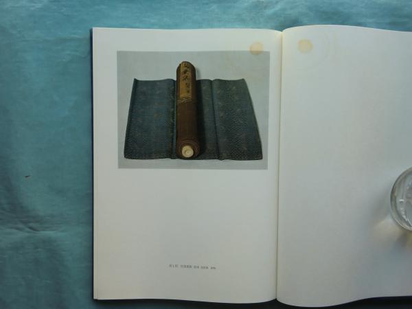 御物 桂萬葉集(座右宝刊行会編 源豊宗・小松茂美・古谷稔解説