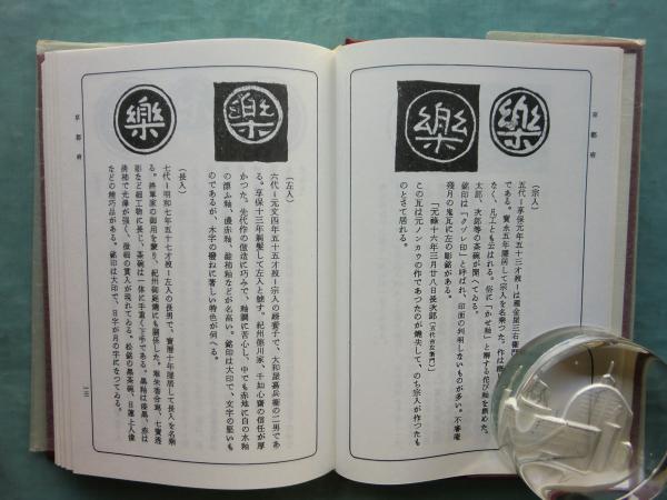 日本古陶銘款集　 全6巻セット 日本古陶銘款集 全6巻揃 復刻版(陶器全集刊行会編) / 古本、中古本、古