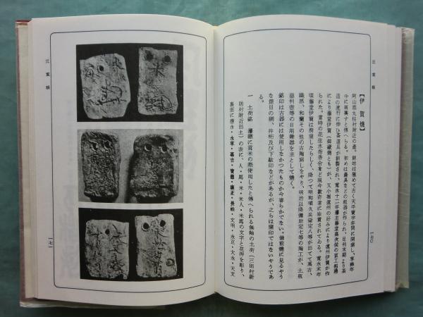 日本古陶銘款集 全6巻揃 復刻版(陶器全集刊行会編) / 古本、中古本、古