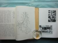 岡山県市町村合併誌　総編・市町村編・続編　3冊揃