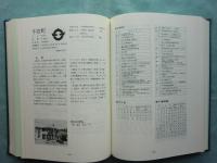 岡山県市町村合併誌　総編・市町村編・続編　3冊揃