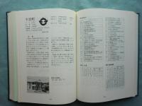 岡山県市町村合併誌　総編・市町村編・続編　3冊揃