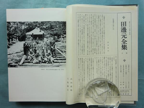 田邊元　全集 全15巻セット 田辺元全集 全15冊(田辺元著) / 古本、中古本、古書籍の通販は「日本の