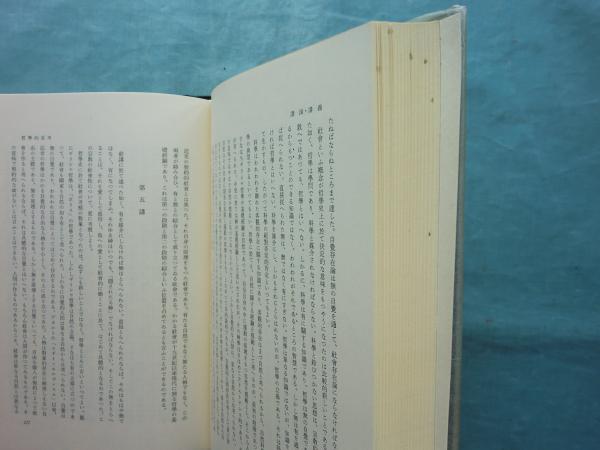 田邊元全集 全15巻揃(田邊 元著) / 古本、中古本、古書籍の通販は