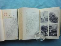 三重縣植物誌