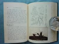 三重縣植物誌